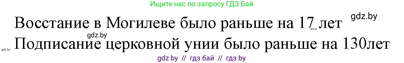 История Беларуси (Гісторыя Беларусі), 7 класс рабочая тетрадь, авторы: Скепьян Анастасия Анатольевна, Кравченко Ольга Викторовна, издательство Аверсэв, Минск, 2018, бежевого цвета, страница 63, номер 4, Решение (продолжение 2)