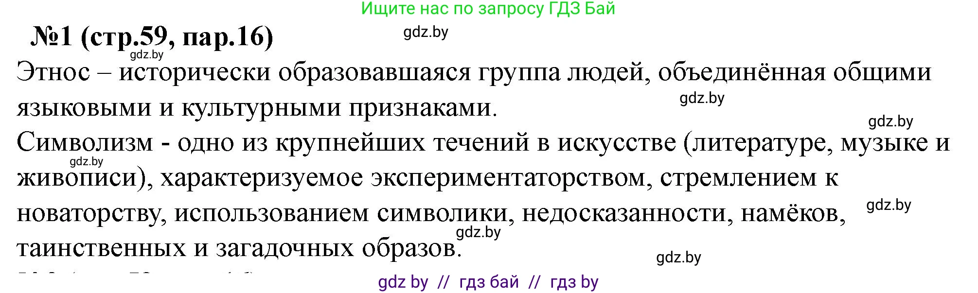 История Беларуси (Гісторыя Беларусі), 7 класс рабочая тетрадь, авторы: Скепьян Анастасия Анатольевна, Кравченко Ольга Викторовна, издательство Аверсэв, Минск, 2018, бежевого цвета, страница 59, номер 1, Решение