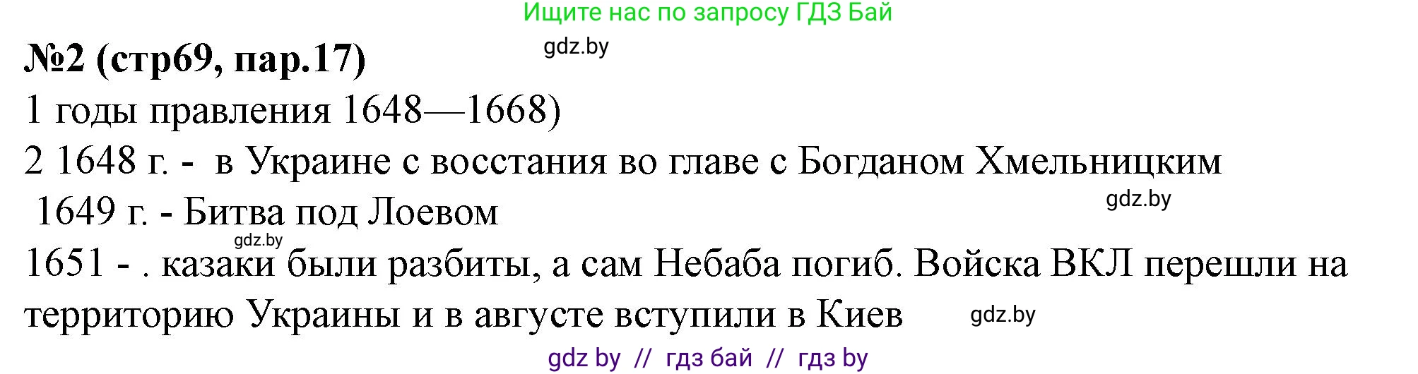 История Беларуси (Гісторыя Беларусі), 7 класс рабочая тетрадь, авторы: Скепьян Анастасия Анатольевна, Кравченко Ольга Викторовна, издательство Аверсэв, Минск, 2018, бежевого цвета, страница 69, номер 2, Решение