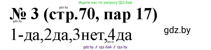 История Беларуси (Гісторыя Беларусі), 7 класс рабочая тетрадь, авторы: Скепьян Анастасия Анатольевна, Кравченко Ольга Викторовна, издательство Аверсэв, Минск, 2018, бежевого цвета, страница 70, номер 3, Решение