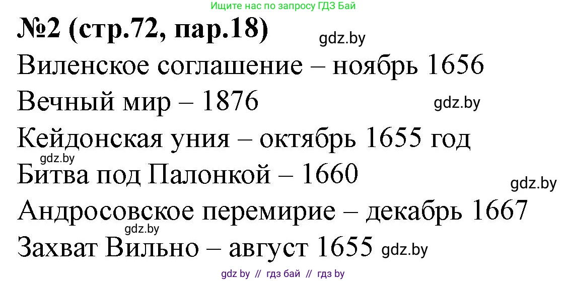 История Беларуси (Гісторыя Беларусі), 7 класс рабочая тетрадь, авторы: Скепьян Анастасия Анатольевна, Кравченко Ольга Викторовна, издательство Аверсэв, Минск, 2018, бежевого цвета, страница 72, номер 2, Решение