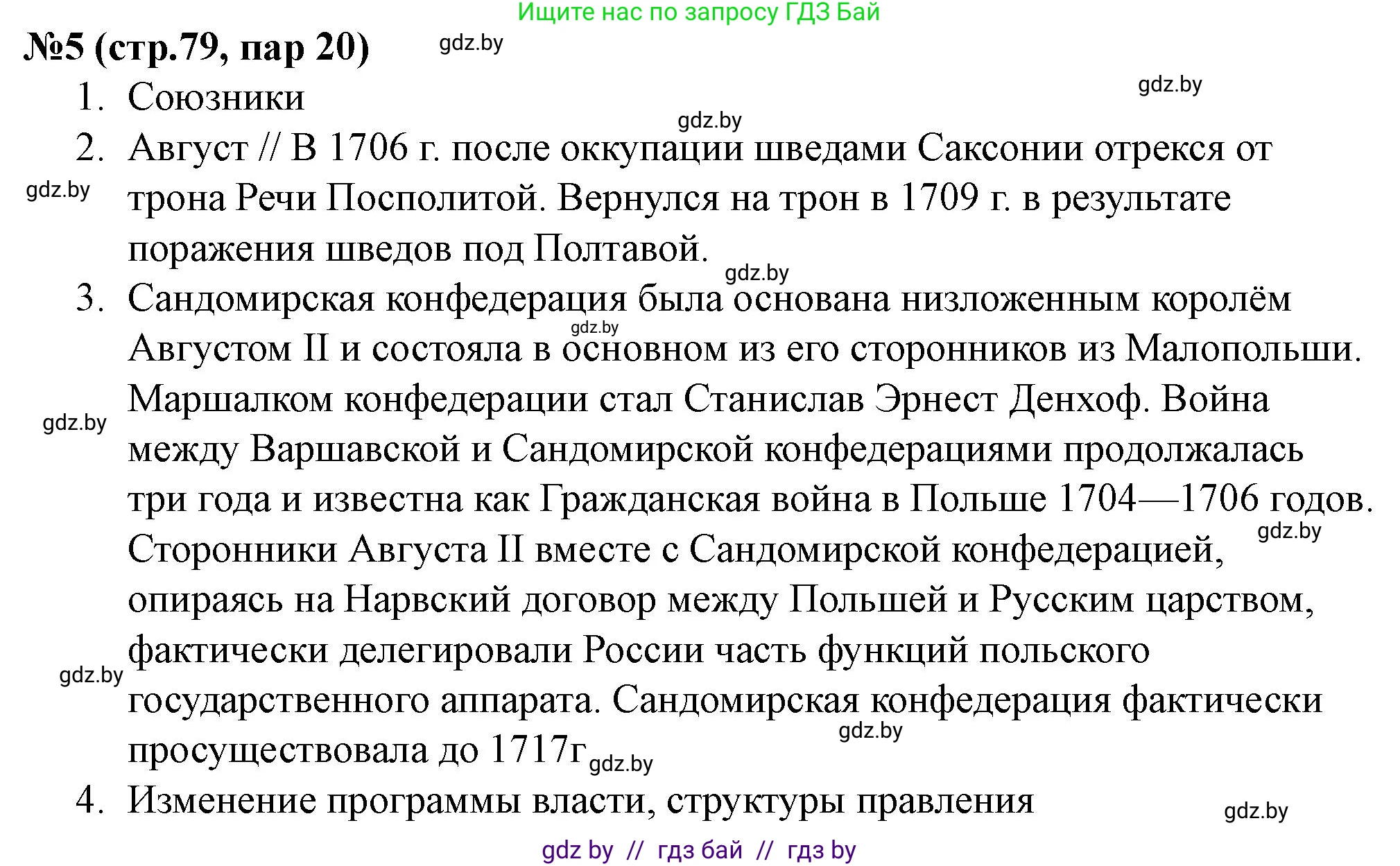 История Беларуси (Гісторыя Беларусі), 7 класс рабочая тетрадь, авторы: Скепьян Анастасия Анатольевна, Кравченко Ольга Викторовна, издательство Аверсэв, Минск, 2018, бежевого цвета, страница 79, номер 5, Решение