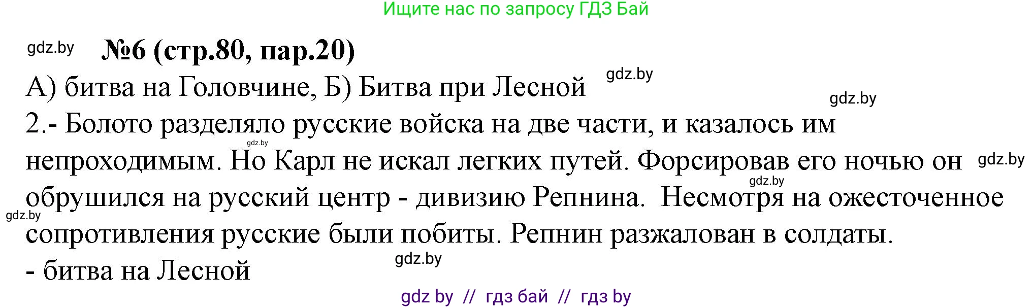 История Беларуси (Гісторыя Беларусі), 7 класс рабочая тетрадь, авторы: Скепьян Анастасия Анатольевна, Кравченко Ольга Викторовна, издательство Аверсэв, Минск, 2018, бежевого цвета, страница 80, номер 6, Решение