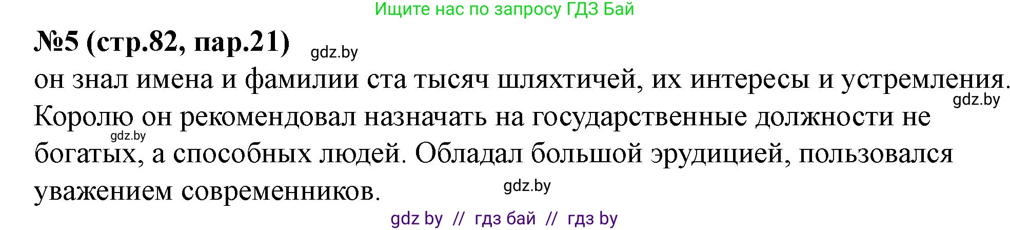 История Беларуси (Гісторыя Беларусі), 7 класс рабочая тетрадь, авторы: Скепьян Анастасия Анатольевна, Кравченко Ольга Викторовна, издательство Аверсэв, Минск, 2018, бежевого цвета, страница 82, номер 5, Решение