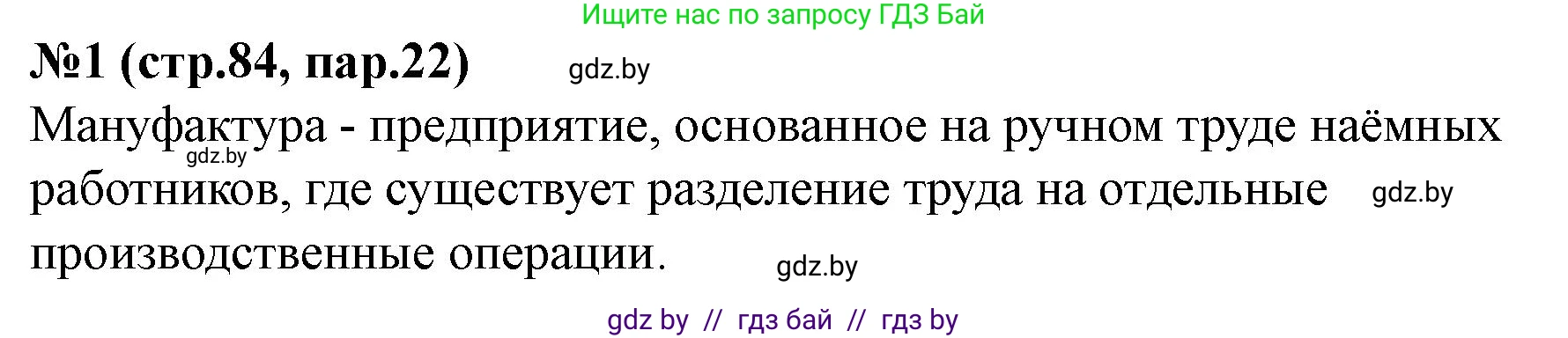 История Беларуси (Гісторыя Беларусі), 7 класс рабочая тетрадь, авторы: Скепьян Анастасия Анатольевна, Кравченко Ольга Викторовна, издательство Аверсэв, Минск, 2018, бежевого цвета, страница 84, номер 1, Решение