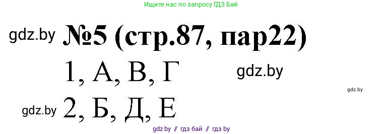 История Беларуси (Гісторыя Беларусі), 7 класс рабочая тетрадь, авторы: Скепьян Анастасия Анатольевна, Кравченко Ольга Викторовна, издательство Аверсэв, Минск, 2018, бежевого цвета, страница 87, номер 5, Решение