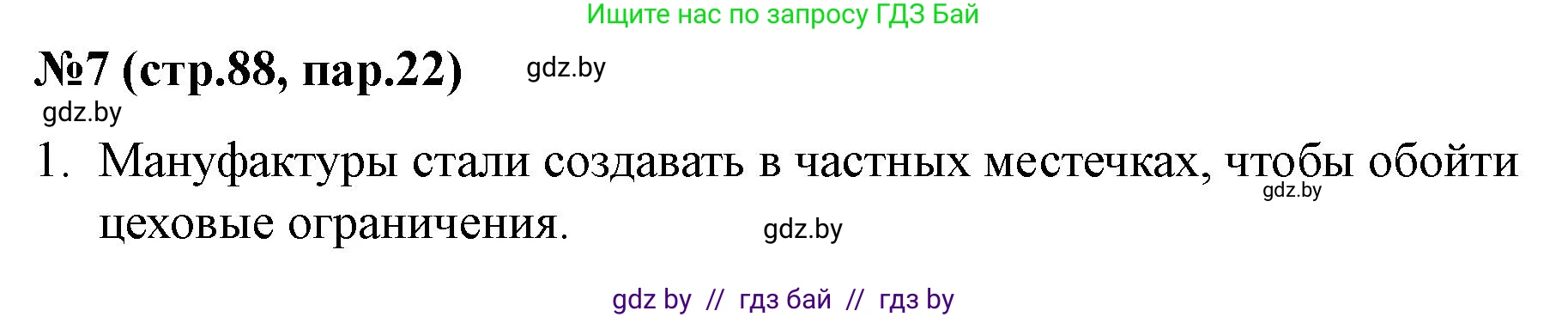 История Беларуси (Гісторыя Беларусі), 7 класс рабочая тетрадь, авторы: Скепьян Анастасия Анатольевна, Кравченко Ольга Викторовна, издательство Аверсэв, Минск, 2018, бежевого цвета, страница 88, номер 7, Решение