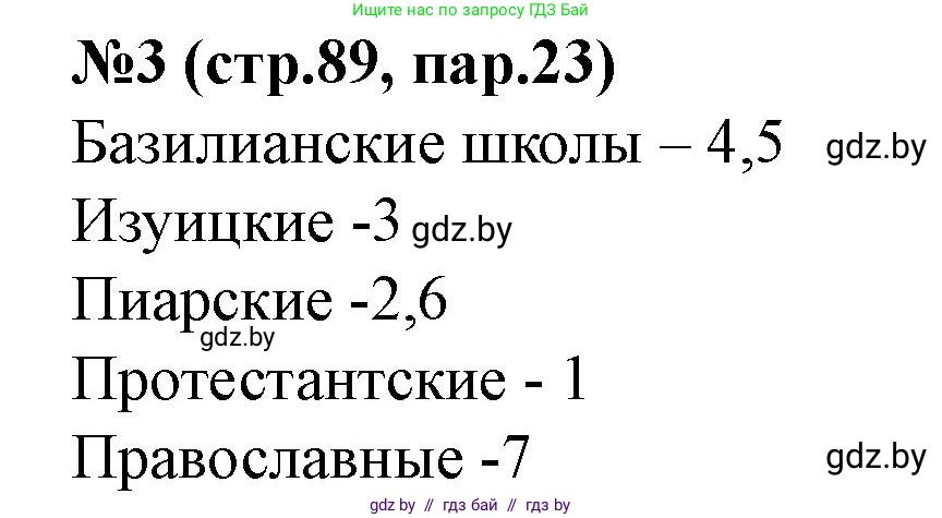История Беларуси (Гісторыя Беларусі), 7 класс рабочая тетрадь, авторы: Скепьян Анастасия Анатольевна, Кравченко Ольга Викторовна, издательство Аверсэв, Минск, 2018, бежевого цвета, страница 89, номер 3, Решение