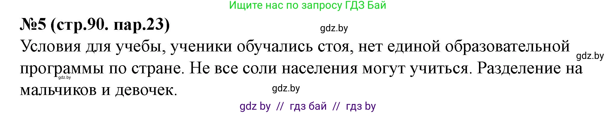 История Беларуси (Гісторыя Беларусі), 7 класс рабочая тетрадь, авторы: Скепьян Анастасия Анатольевна, Кравченко Ольга Викторовна, издательство Аверсэв, Минск, 2018, бежевого цвета, страница 90, номер 5, Решение