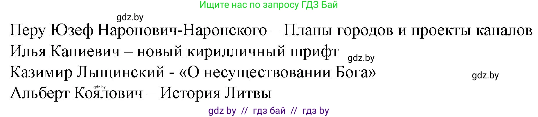 История Беларуси (Гісторыя Беларусі), 7 класс рабочая тетрадь, авторы: Скепьян Анастасия Анатольевна, Кравченко Ольга Викторовна, издательство Аверсэв, Минск, 2018, бежевого цвета, страница 91, номер 6, Решение (продолжение 2)
