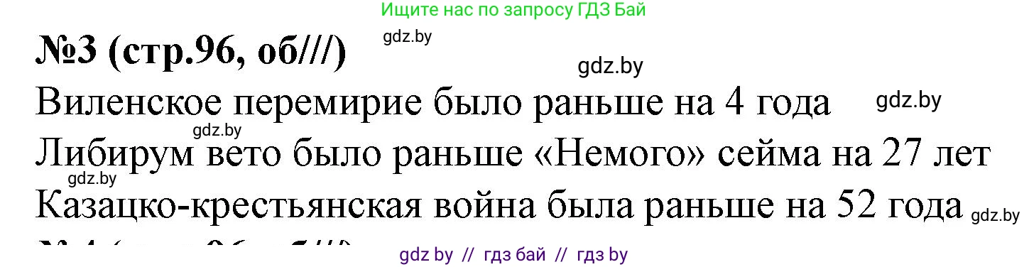 История Беларуси (Гісторыя Беларусі), 7 класс рабочая тетрадь, авторы: Скепьян Анастасия Анатольевна, Кравченко Ольга Викторовна, издательство Аверсэв, Минск, 2018, бежевого цвета, страница 96, номер 3, Решение