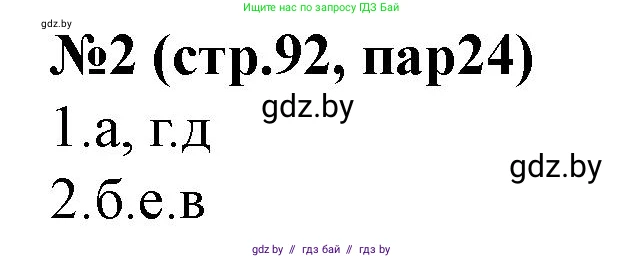 История Беларуси (Гісторыя Беларусі), 7 класс рабочая тетрадь, авторы: Скепьян Анастасия Анатольевна, Кравченко Ольга Викторовна, издательство Аверсэв, Минск, 2018, бежевого цвета, страница 92, номер 2, Решение
