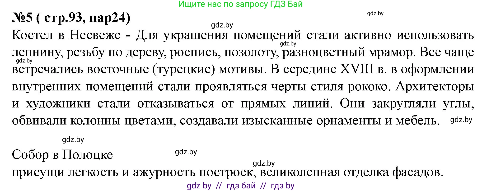 История Беларуси (Гісторыя Беларусі), 7 класс рабочая тетрадь, авторы: Скепьян Анастасия Анатольевна, Кравченко Ольга Викторовна, издательство Аверсэв, Минск, 2018, бежевого цвета, страница 93, номер 5, Решение