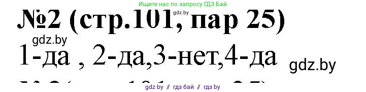 История Беларуси (Гісторыя Беларусі), 7 класс рабочая тетрадь, авторы: Скепьян Анастасия Анатольевна, Кравченко Ольга Викторовна, издательство Аверсэв, Минск, 2018, бежевого цвета, страница 101, номер 2, Решение