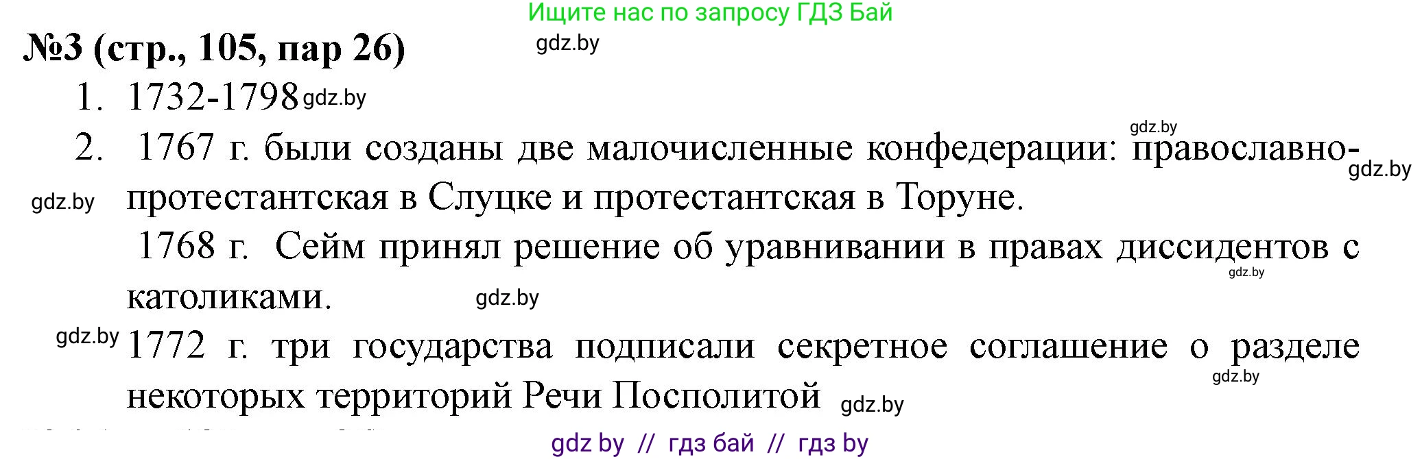 История Беларуси (Гісторыя Беларусі), 7 класс рабочая тетрадь, авторы: Скепьян Анастасия Анатольевна, Кравченко Ольга Викторовна, издательство Аверсэв, Минск, 2018, бежевого цвета, страница 105, номер 3, Решение