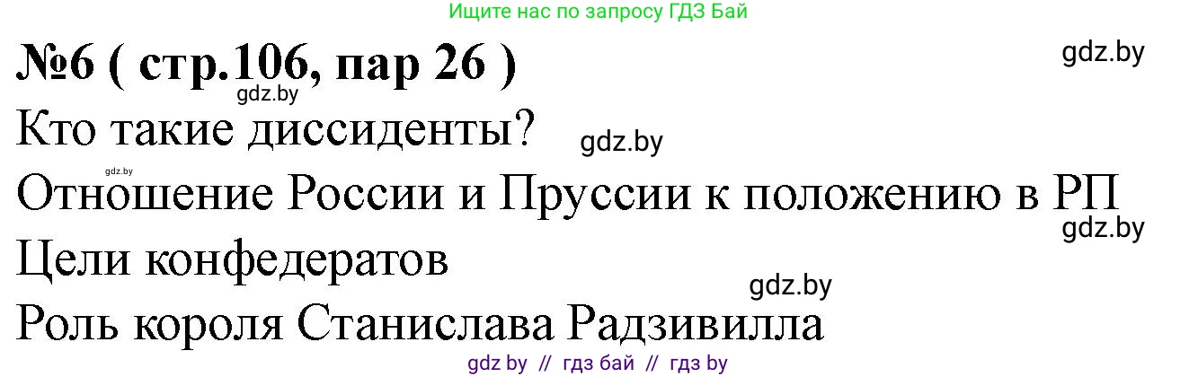 История Беларуси (Гісторыя Беларусі), 7 класс рабочая тетрадь, авторы: Скепьян Анастасия Анатольевна, Кравченко Ольга Викторовна, издательство Аверсэв, Минск, 2018, бежевого цвета, страница 106, номер 6, Решение