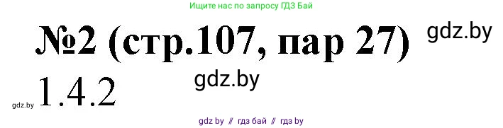 История Беларуси (Гісторыя Беларусі), 7 класс рабочая тетрадь, авторы: Скепьян Анастасия Анатольевна, Кравченко Ольга Викторовна, издательство Аверсэв, Минск, 2018, бежевого цвета, страница 107, номер 2, Решение