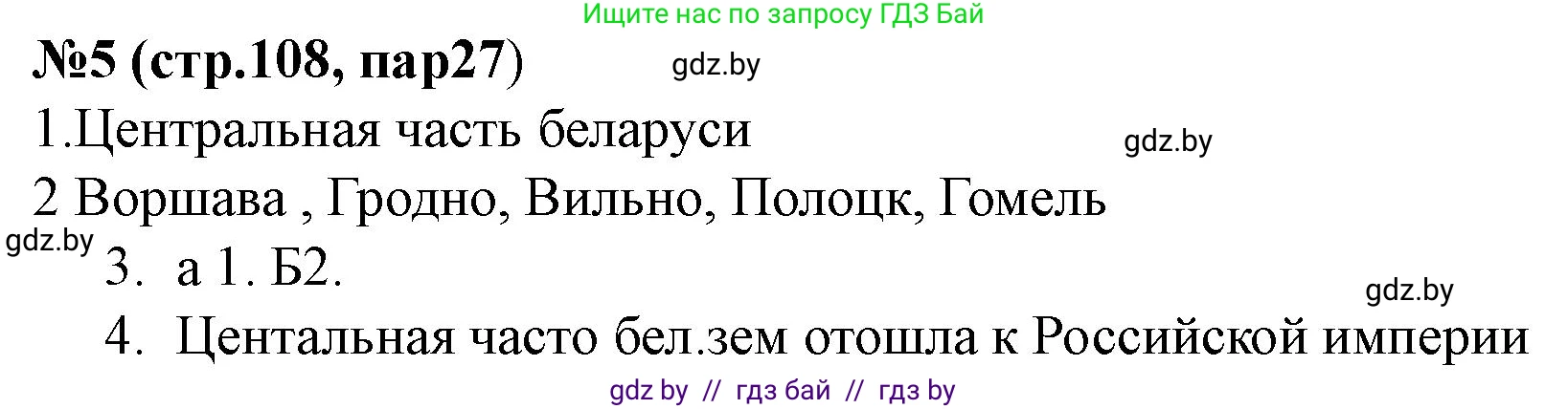 История Беларуси (Гісторыя Беларусі), 7 класс рабочая тетрадь, авторы: Скепьян Анастасия Анатольевна, Кравченко Ольга Викторовна, издательство Аверсэв, Минск, 2018, бежевого цвета, страница 108, номер 5, Решение
