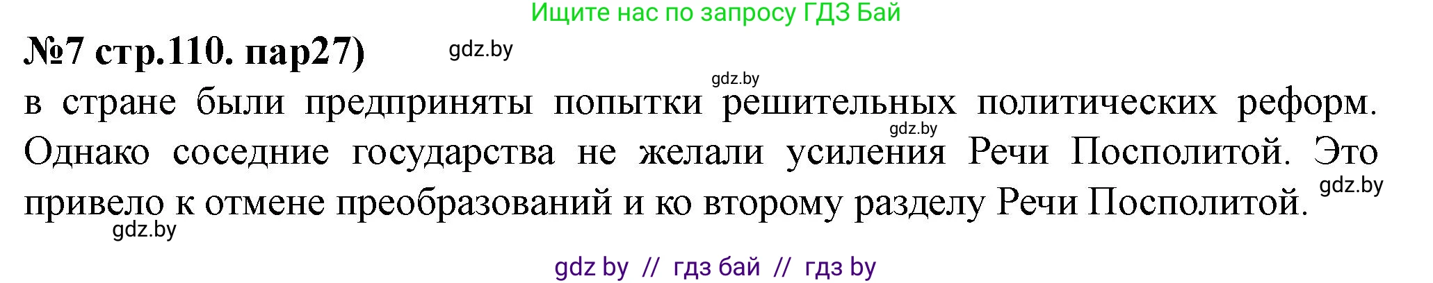 История Беларуси (Гісторыя Беларусі), 7 класс рабочая тетрадь, авторы: Скепьян Анастасия Анатольевна, Кравченко Ольга Викторовна, издательство Аверсэв, Минск, 2018, бежевого цвета, страница 110, номер 7, Решение