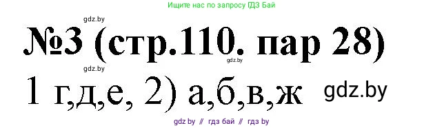 История Беларуси (Гісторыя Беларусі), 7 класс рабочая тетрадь, авторы: Скепьян Анастасия Анатольевна, Кравченко Ольга Викторовна, издательство Аверсэв, Минск, 2018, бежевого цвета, страница 111, номер 3, Решение