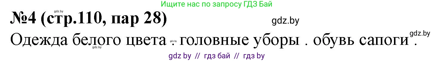 История Беларуси (Гісторыя Беларусі), 7 класс рабочая тетрадь, авторы: Скепьян Анастасия Анатольевна, Кравченко Ольга Викторовна, издательство Аверсэв, Минск, 2018, бежевого цвета, страница 111, номер 4, Решение