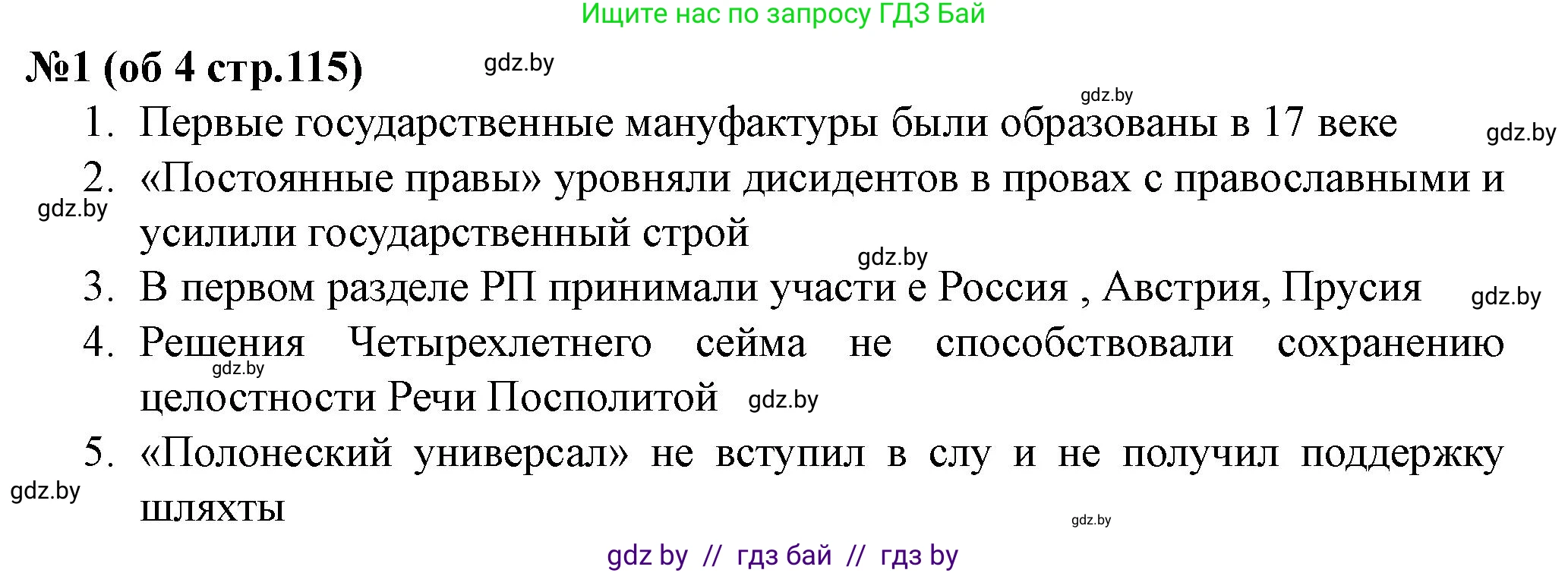 История Беларуси (Гісторыя Беларусі), 7 класс рабочая тетрадь, авторы: Скепьян Анастасия Анатольевна, Кравченко Ольга Викторовна, издательство Аверсэв, Минск, 2018, бежевого цвета, страница 115, номер 1, Решение