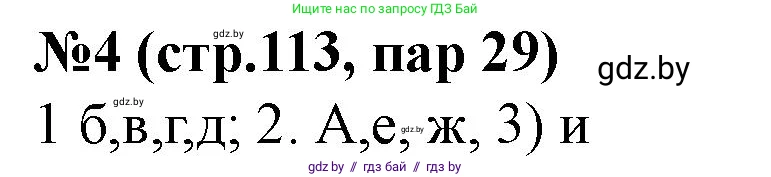 История Беларуси (Гісторыя Беларусі), 7 класс рабочая тетрадь, авторы: Скепьян Анастасия Анатольевна, Кравченко Ольга Викторовна, издательство Аверсэв, Минск, 2018, бежевого цвета, страница 113, номер 4, Решение