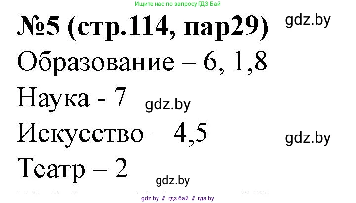 История Беларуси (Гісторыя Беларусі), 7 класс рабочая тетрадь, авторы: Скепьян Анастасия Анатольевна, Кравченко Ольга Викторовна, издательство Аверсэв, Минск, 2018, бежевого цвета, страница 114, номер 5, Решение