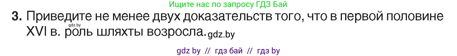 История Беларуси (Гісторыя Беларусі), 7 класс Учебник, авторы: Воронин Василий Алексеевич, Скепьян Анастасия Анатольевна, Мацук Андрей Владимирович, Кравченко Ольга Викторовна, издательство Издательский центр БГУ, Минск, 2017, страница 11, номер 3, Условие