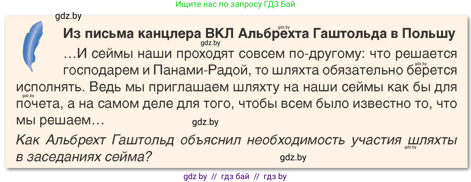 История Беларуси (Гісторыя Беларусі), 7 класс Учебник, авторы: Воронин Василий Алексеевич, Скепьян Анастасия Анатольевна, Мацук Андрей Владимирович, Кравченко Ольга Викторовна, издательство Издательский центр БГУ, Минск, 2017, страница 10, номер 8, Условие