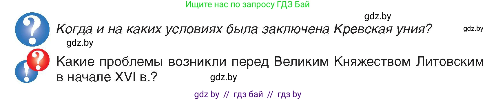 История Беларуси (Гісторыя Беларусі), 7 класс Учебник, авторы: Воронин Василий Алексеевич, Скепьян Анастасия Анатольевна, Мацук Андрей Владимирович, Кравченко Ольга Викторовна, издательство Издательский центр БГУ, Минск, 2017, страница 12, Условие