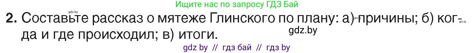 История Беларуси (Гісторыя Беларусі), 7 класс Учебник, авторы: Воронин Василий Алексеевич, Скепьян Анастасия Анатольевна, Мацук Андрей Владимирович, Кравченко Ольга Викторовна, издательство Издательский центр БГУ, Минск, 2017, страница 18, номер 2, Условие