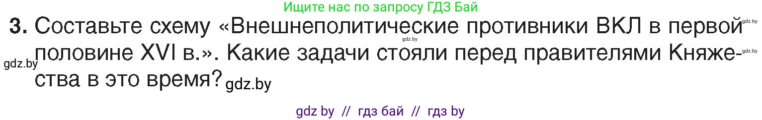 История Беларуси (Гісторыя Беларусі), 7 класс Учебник, авторы: Воронин Василий Алексеевич, Скепьян Анастасия Анатольевна, Мацук Андрей Владимирович, Кравченко Ольга Викторовна, издательство Издательский центр БГУ, Минск, 2017, страница 18, номер 3, Условие