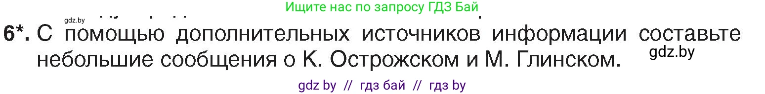 История Беларуси (Гісторыя Беларусі), 7 класс Учебник, авторы: Воронин Василий Алексеевич, Скепьян Анастасия Анатольевна, Мацук Андрей Владимирович, Кравченко Ольга Викторовна, издательство Издательский центр БГУ, Минск, 2017, страница 19, номер 6, Условие