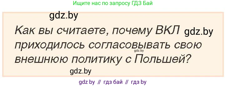 История Беларуси (Гісторыя Беларусі), 7 класс Учебник, авторы: Воронин Василий Алексеевич, Скепьян Анастасия Анатольевна, Мацук Андрей Владимирович, Кравченко Ольга Викторовна, издательство Издательский центр БГУ, Минск, 2017, страница 13, номер 1, Условие