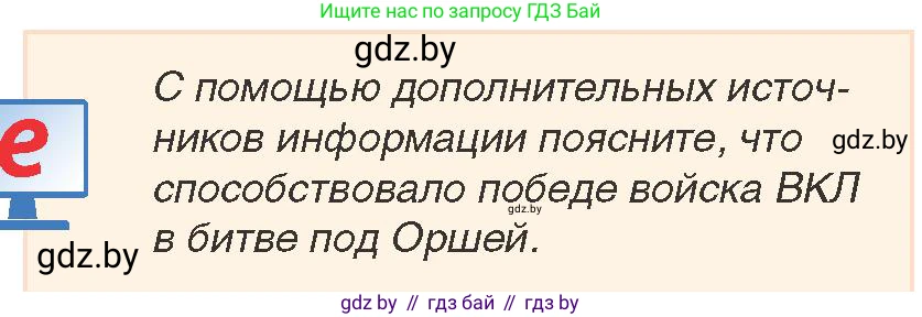 История Беларуси (Гісторыя Беларусі), 7 класс Учебник, авторы: Воронин Василий Алексеевич, Скепьян Анастасия Анатольевна, Мацук Андрей Владимирович, Кравченко Ольга Викторовна, издательство Издательский центр БГУ, Минск, 2017, страница 16, номер 5, Условие