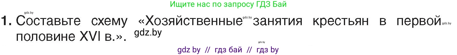 История Беларуси (Гісторыя Беларусі), 7 класс Учебник, авторы: Воронин Василий Алексеевич, Скепьян Анастасия Анатольевна, Мацук Андрей Владимирович, Кравченко Ольга Викторовна, издательство Издательский центр БГУ, Минск, 2017, страница 26, номер 1, Условие