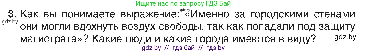 История Беларуси (Гісторыя Беларусі), 7 класс Учебник, авторы: Воронин Василий Алексеевич, Скепьян Анастасия Анатольевна, Мацук Андрей Владимирович, Кравченко Ольга Викторовна, издательство Издательский центр БГУ, Минск, 2017, страница 26, номер 3, Условие