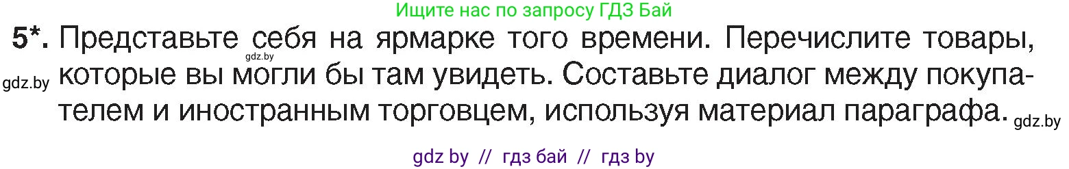 История Беларуси (Гісторыя Беларусі), 7 класс Учебник, авторы: Воронин Василий Алексеевич, Скепьян Анастасия Анатольевна, Мацук Андрей Владимирович, Кравченко Ольга Викторовна, издательство Издательский центр БГУ, Минск, 2017, страница 26, номер 5, Условие