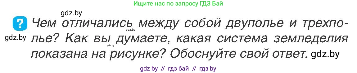 История Беларуси (Гісторыя Беларусі), 7 класс Учебник, авторы: Воронин Василий Алексеевич, Скепьян Анастасия Анатольевна, Мацук Андрей Владимирович, Кравченко Ольга Викторовна, издательство Издательский центр БГУ, Минск, 2017, страница 19, номер 1, Условие