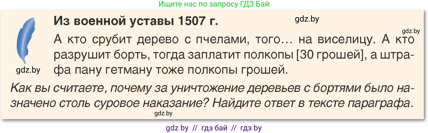 История Беларуси (Гісторыя Беларусі), 7 класс Учебник, авторы: Воронин Василий Алексеевич, Скепьян Анастасия Анатольевна, Мацук Андрей Владимирович, Кравченко Ольга Викторовна, издательство Издательский центр БГУ, Минск, 2017, страница 20, номер 3, Условие