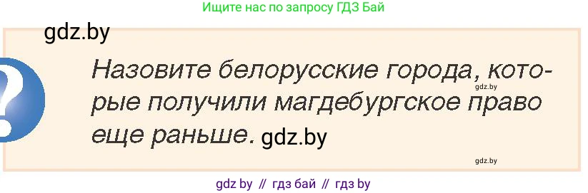 История Беларуси (Гісторыя Беларусі), 7 класс Учебник, авторы: Воронин Василий Алексеевич, Скепьян Анастасия Анатольевна, Мацук Андрей Владимирович, Кравченко Ольга Викторовна, издательство Издательский центр БГУ, Минск, 2017, страница 22, номер 4, Условие