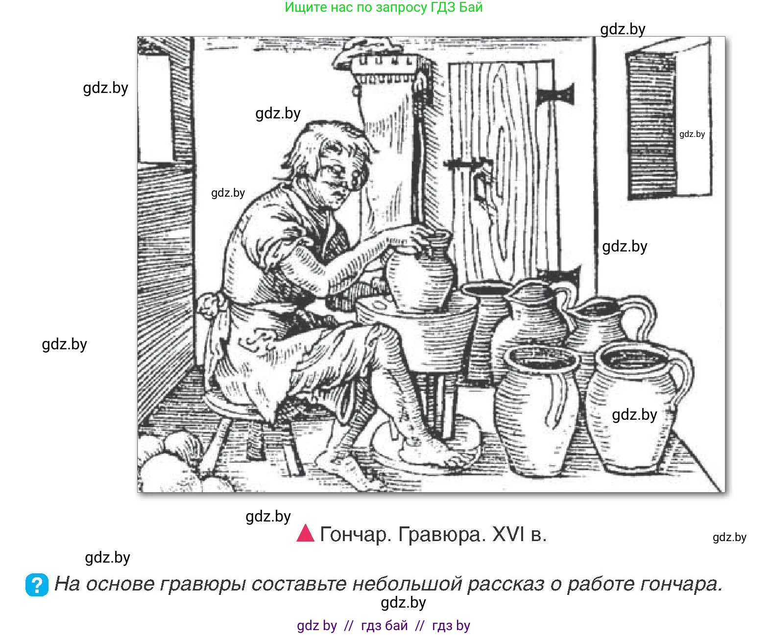 История Беларуси (Гісторыя Беларусі), 7 класс Учебник, авторы: Воронин Василий Алексеевич, Скепьян Анастасия Анатольевна, Мацук Андрей Владимирович, Кравченко Ольга Викторовна, издательство Издательский центр БГУ, Минск, 2017, страница 24, номер 6, Условие