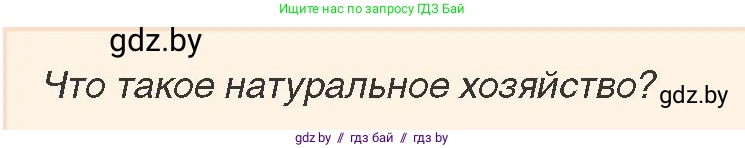 История Беларуси (Гісторыя Беларусі), 7 класс Учебник, авторы: Воронин Василий Алексеевич, Скепьян Анастасия Анатольевна, Мацук Андрей Владимирович, Кравченко Ольга Викторовна, издательство Издательский центр БГУ, Минск, 2017, страница 25, номер 7, Условие