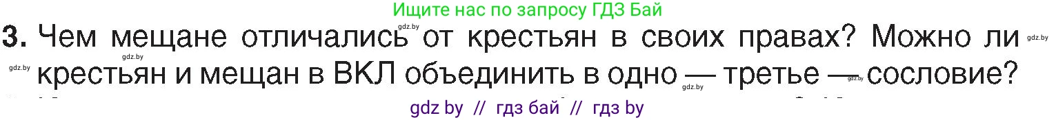 История Беларуси (Гісторыя Беларусі), 7 класс Учебник, авторы: Воронин Василий Алексеевич, Скепьян Анастасия Анатольевна, Мацук Андрей Владимирович, Кравченко Ольга Викторовна, издательство Издательский центр БГУ, Минск, 2017, страница 32, номер 3, Условие