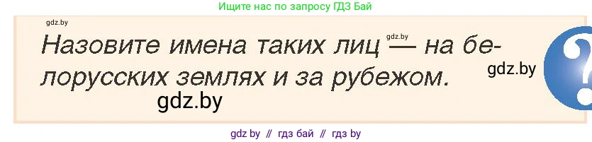 История Беларуси (Гісторыя Беларусі), 7 класс Учебник, авторы: Воронин Василий Алексеевич, Скепьян Анастасия Анатольевна, Мацук Андрей Владимирович, Кравченко Ольга Викторовна, издательство Издательский центр БГУ, Минск, 2017, страница 31, номер 6, Условие