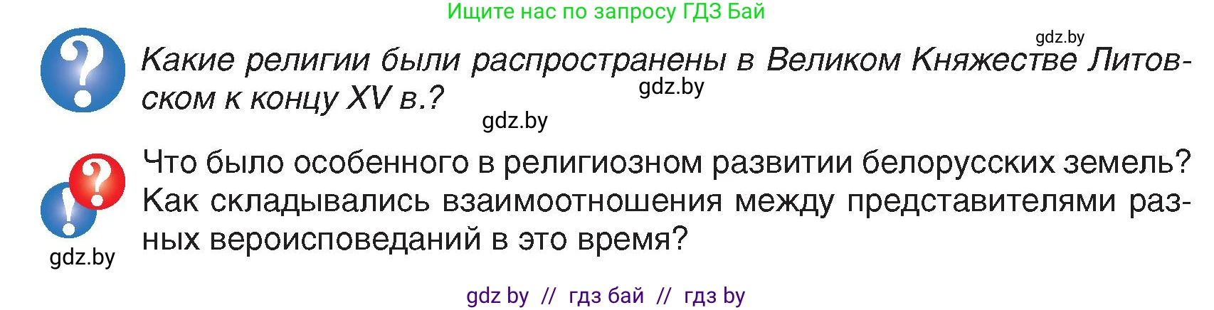 История Беларуси (Гісторыя Беларусі), 7 класс Учебник, авторы: Воронин Василий Алексеевич, Скепьян Анастасия Анатольевна, Мацук Андрей Владимирович, Кравченко Ольга Викторовна, издательство Издательский центр БГУ, Минск, 2017, страница 33, Условие