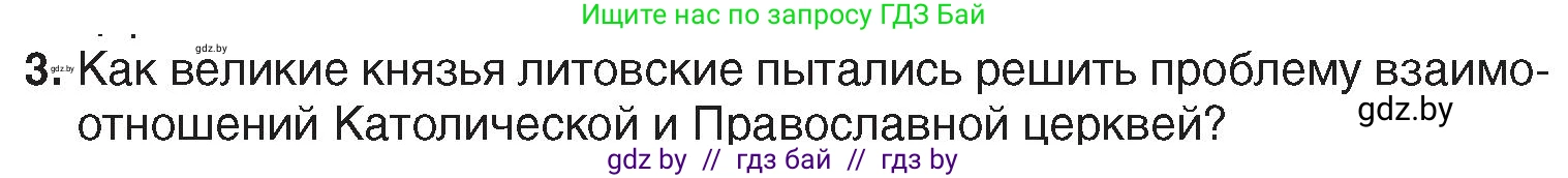 История Беларуси (Гісторыя Беларусі), 7 класс Учебник, авторы: Воронин Василий Алексеевич, Скепьян Анастасия Анатольевна, Мацук Андрей Владимирович, Кравченко Ольга Викторовна, издательство Издательский центр БГУ, Минск, 2017, страница 39, номер 3, Условие