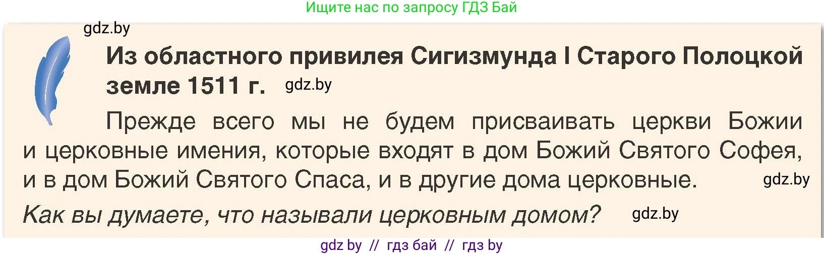 История Беларуси (Гісторыя Беларусі), 7 класс Учебник, авторы: Воронин Василий Алексеевич, Скепьян Анастасия Анатольевна, Мацук Андрей Владимирович, Кравченко Ольга Викторовна, издательство Издательский центр БГУ, Минск, 2017, страница 33, номер 3, Условие