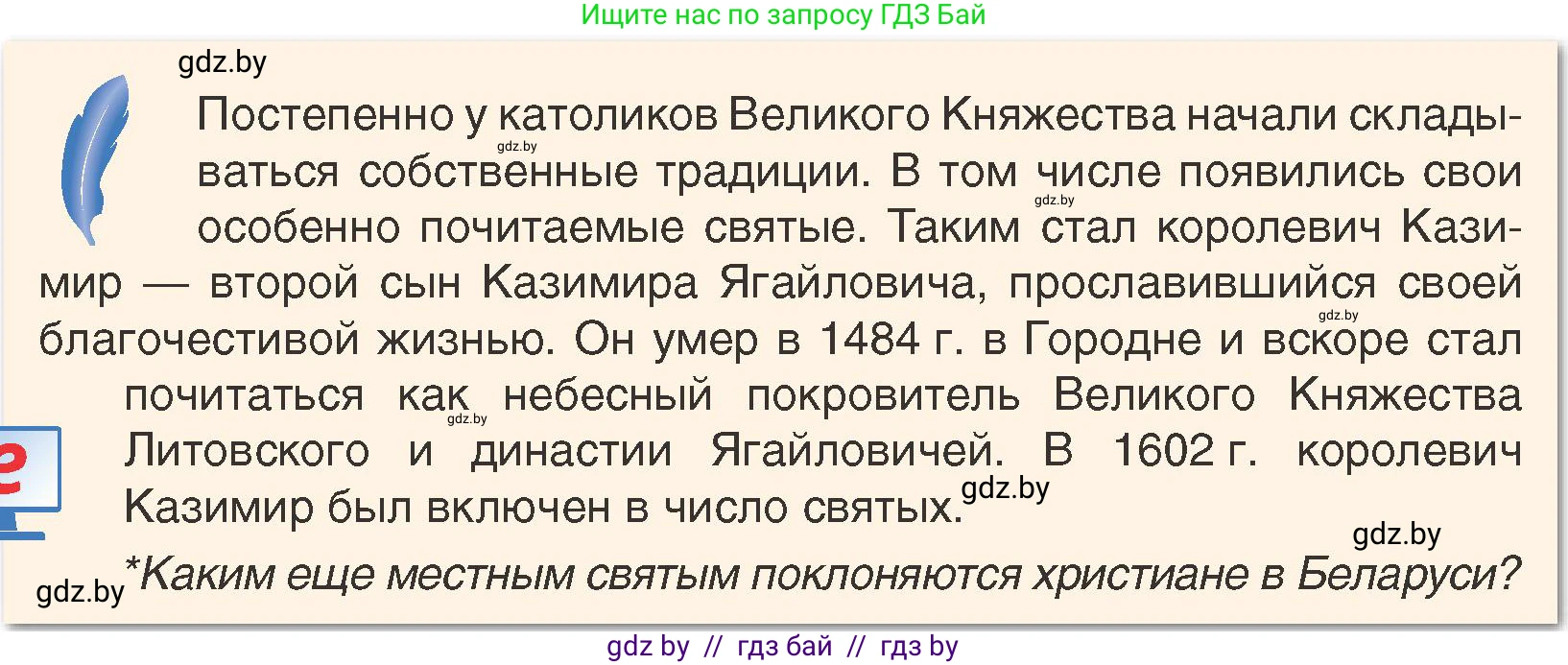 История Беларуси (Гісторыя Беларусі), 7 класс Учебник, авторы: Воронин Василий Алексеевич, Скепьян Анастасия Анатольевна, Мацук Андрей Владимирович, Кравченко Ольга Викторовна, издательство Издательский центр БГУ, Минск, 2017, страница 36, номер 6, Условие